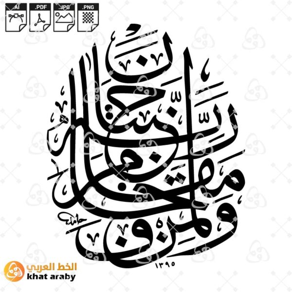 ولمن خاف مقام ربه جنتان