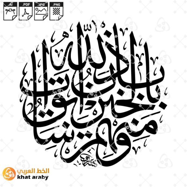 ومنهم سابق بالخيرات بإذن الله