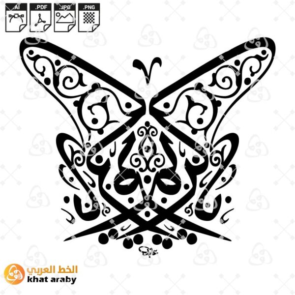 يا كريم - خط الثلث