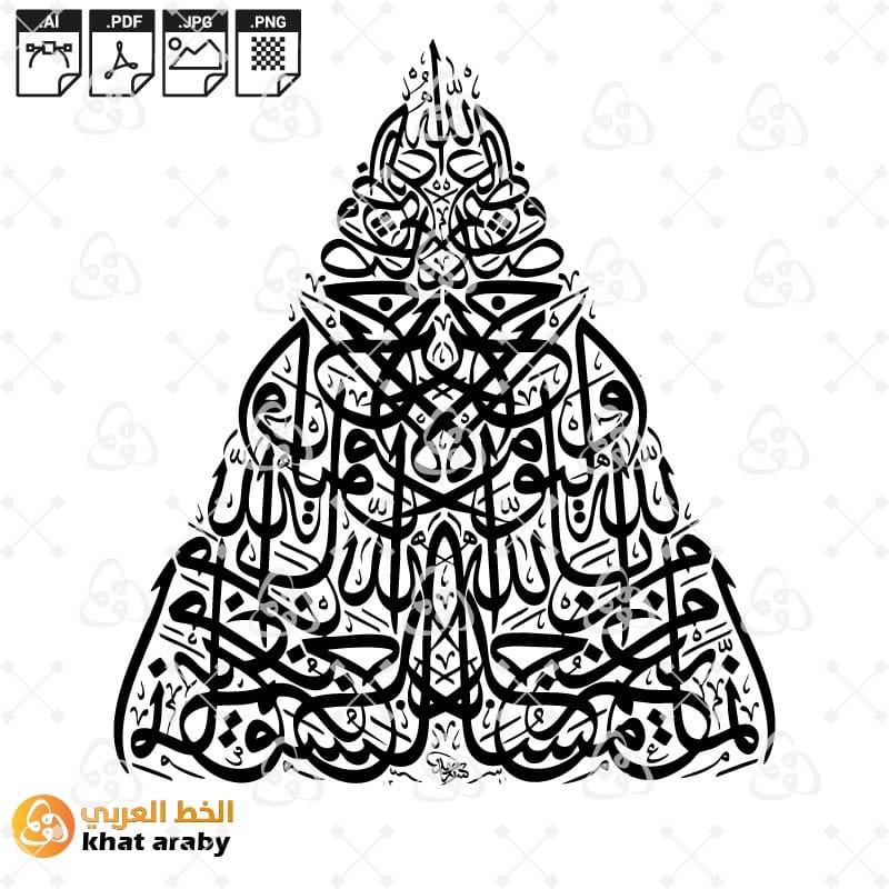 إنما يعمر مساجد الله من آمن بالله واليوم الآخر | مخطوطة اللوحات الإسلامية