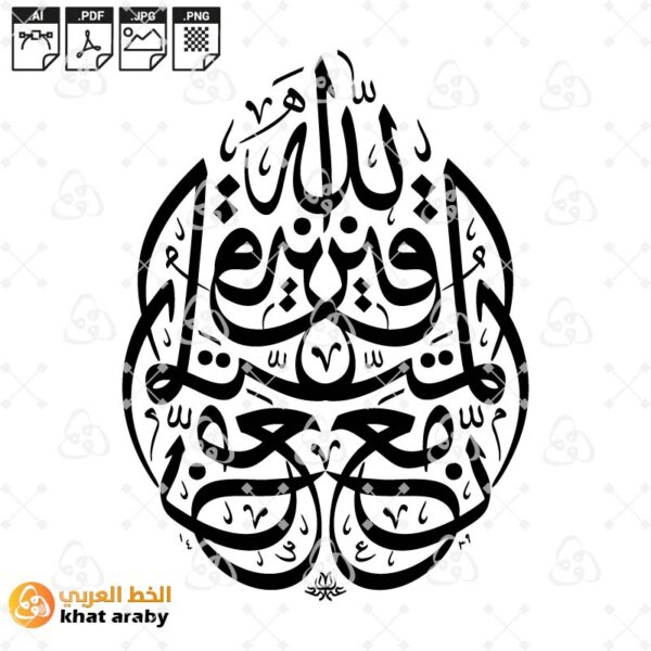 ان الله مع المتقين