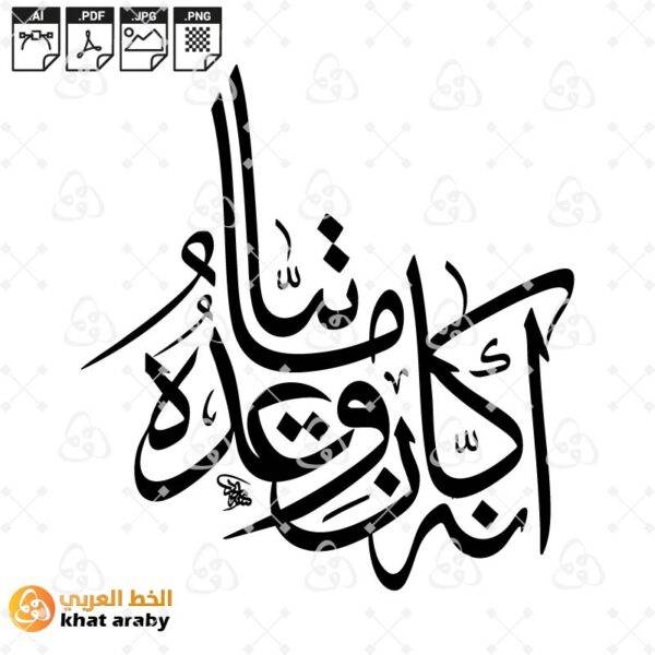 انه كان وعده مأتيا