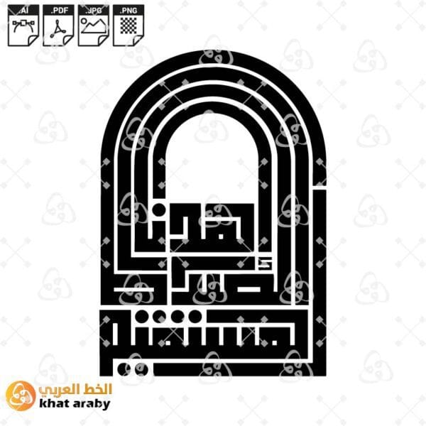 KHT-V1142 اهدنا الصراط المستقيم
