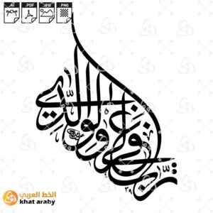 رب اغفر لي ولوالدي