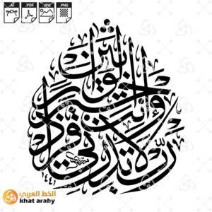 رب لا تذرني فردا وانت خير الوارثين