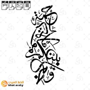 وجعل بينكم مودة ورحمة
