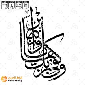 وكفى بربك هاديا ونصيرا