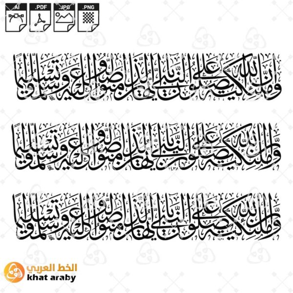 ان الله وملائكته يصلون على النبي