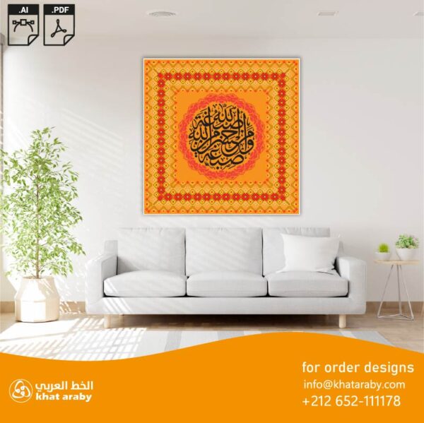 صبغة الله ومن احسن من الله صبغة