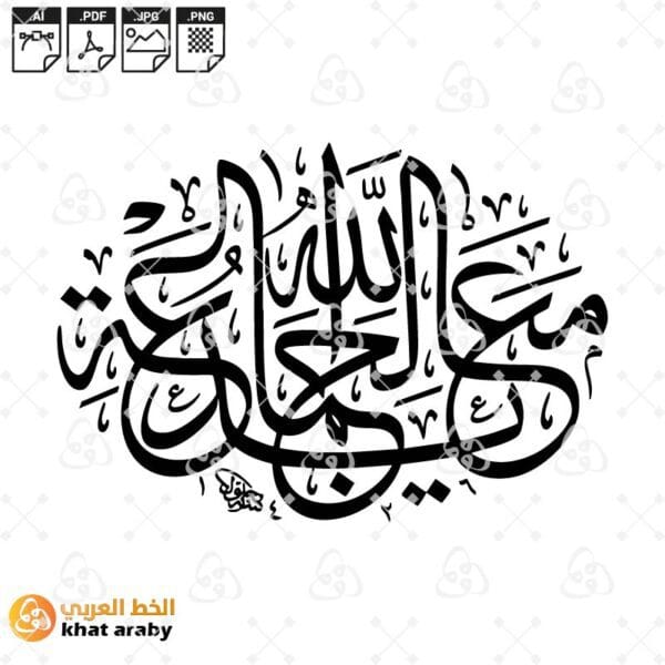 يد الله مع الجماعة