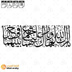 بارك الله لهما وبارك عليهما وجمع بينهما في خير
