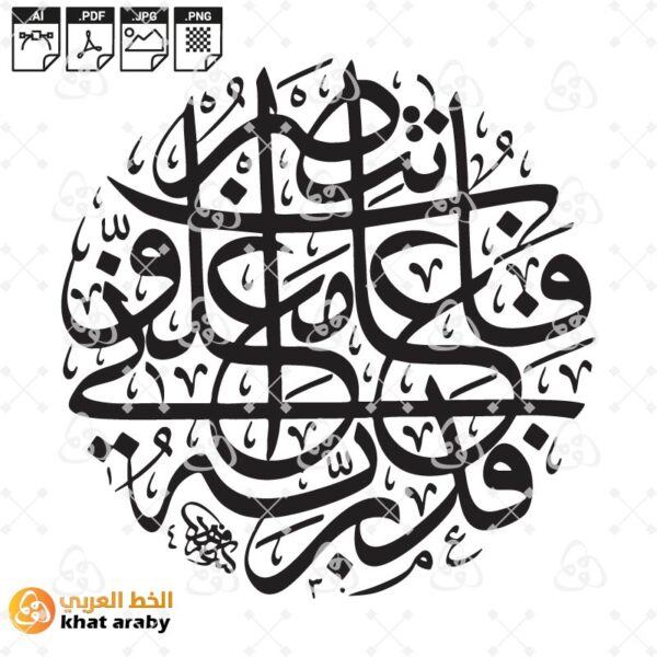 thuluth فدعا ربه اني مغلوب فانتصر - خط الثلث