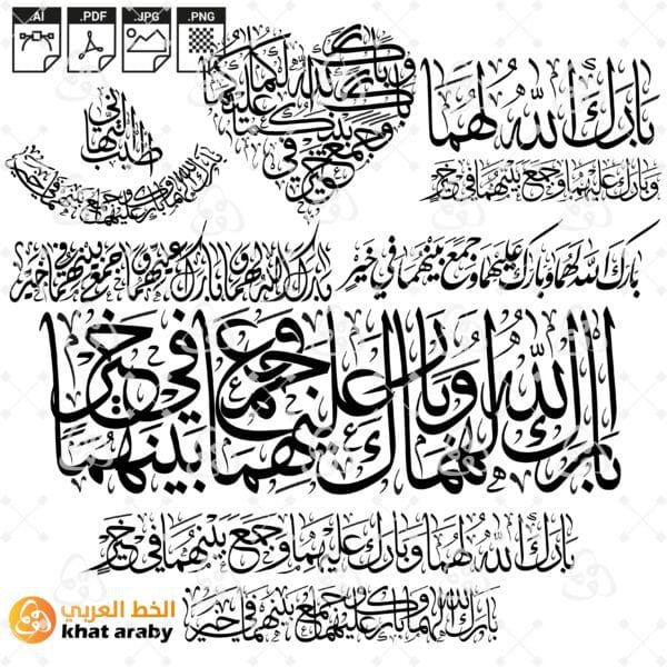 (مجموعة عبارة (بارك الله لهما وبارك عليهما وجمع بينهما في خير
