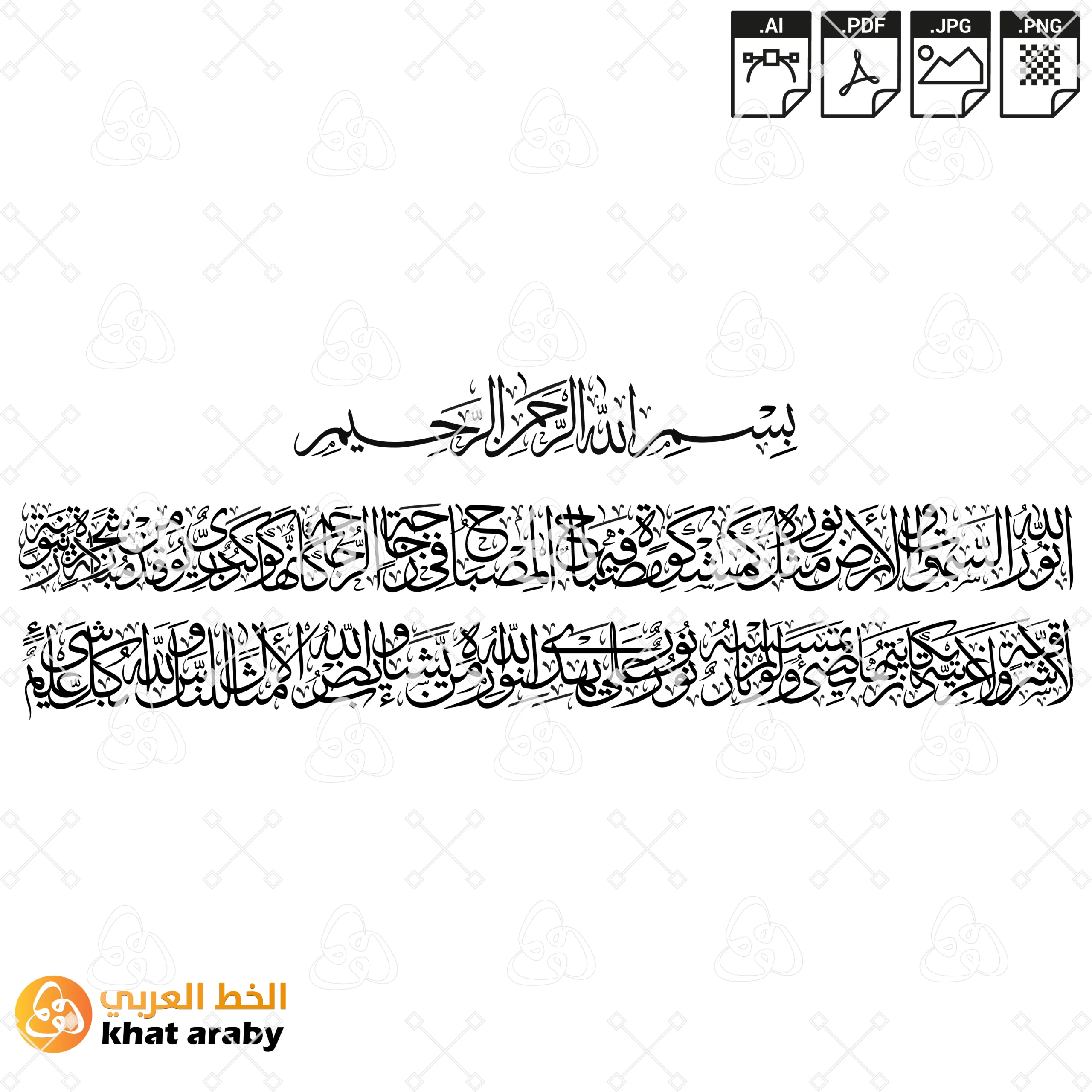 KHT-A1379 - الله نور السماوات والارض - سورة النور