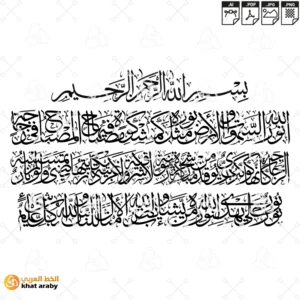 اية النور - الله نور السماوات والارض