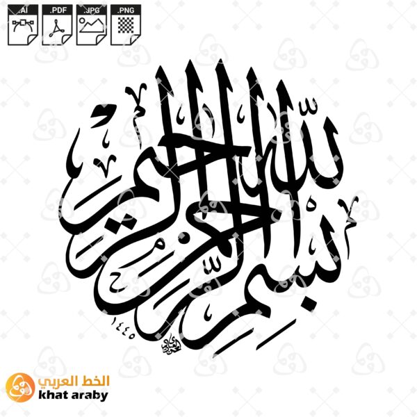 بسم الله الرحمان الرحيم - خط الثلث - شكل دائري