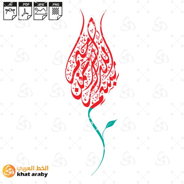 بسم الله الرحمان الرحيم - خط الديواني على شكل وردة