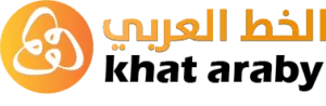 خط عربي