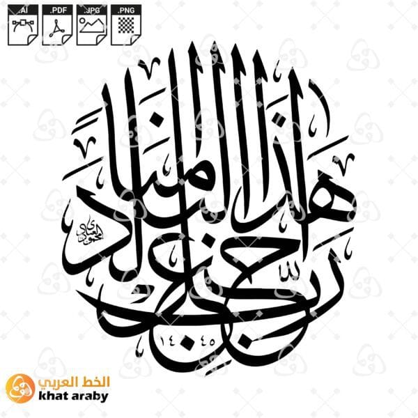 رب اجعل هذا البلد امنا - خط الثلث