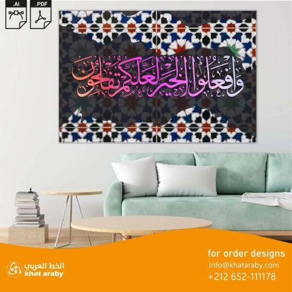 KHT-V1341 وافعلوا الخير لعلكم تفلحون