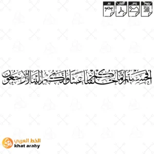 افحسبتم انما خلقناكم عبثا وانكم الينا لا ترجعون