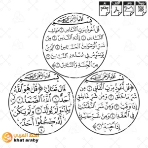 KHT-V1430 المعوذات