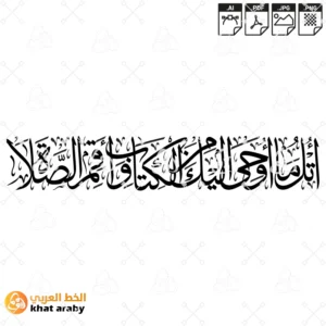 اتل ما اوحي اليك من الكتاب واقم الصلاة