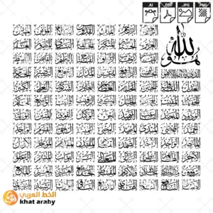 اسماء الله الحسنى