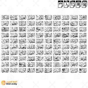 اسماء الله الحسنى كاملة - بشكل افقي