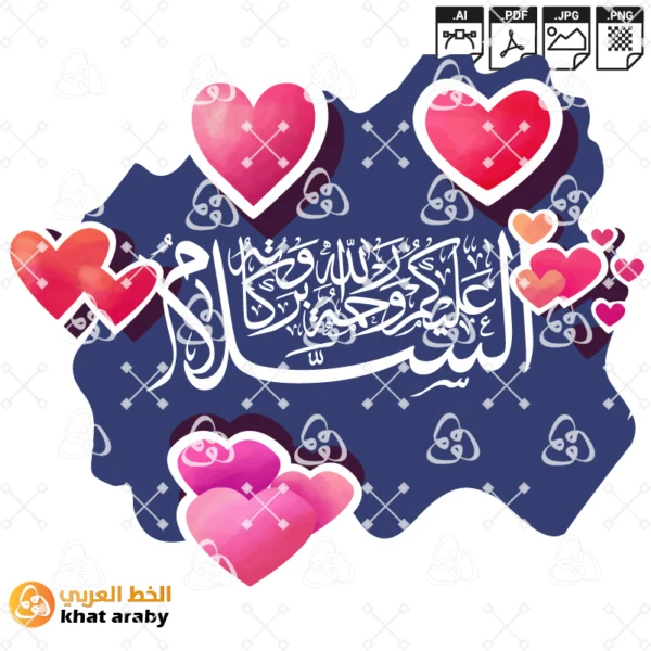 السلام عليكم ورحمة الله وبركاته