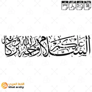 KHT-V1493 السلام عليكم ورحمة الله وبركاته