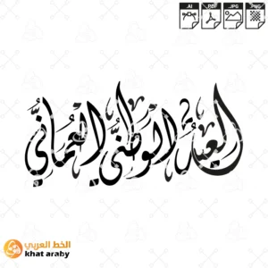 العيد الوطني العماني