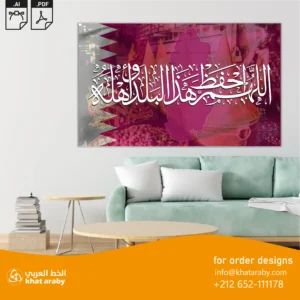 اللهم احفظ هذا البلد واهله تصميم جاهز للطباعة