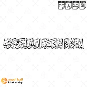 انما امره اذا اراد شيئا ان يقول له كن فيكون