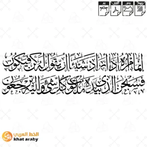 انما امره اذا اراد شيئا ان يقول له كن فيكون فسبحان الذي بيده ملكوت كل شيء واليه ترجعون