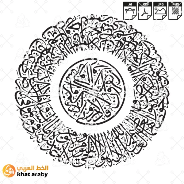 KHT-A1495 اية الكرسي - فاذكروني اذكركم واشكروا لي ولا تكفرون
