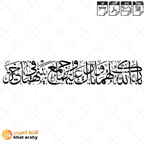 بارك الله لهما وبارك عليهما وجمع بينهما في خير