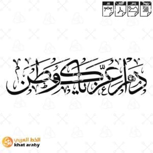 KHT-V1496 دام عزك يا وطن