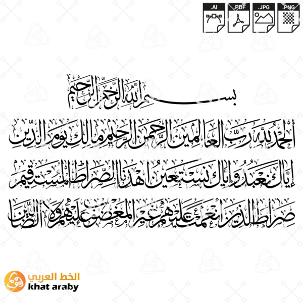 سورة الفاتحة - الحمد لله رب العالمين
