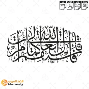 KHT-V1485 قال الله تعالى فاستقم كما امرت