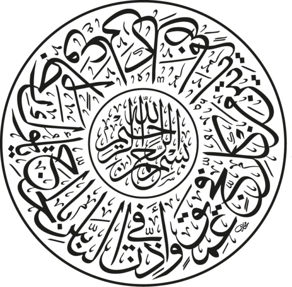 KHT-V1441 واذن في الناس بالحج يأتوك رجلا وعلى كل ضامر يأتين من كل فج عميق