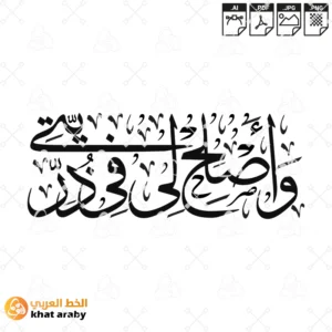 واصلح لي في ذريتي
