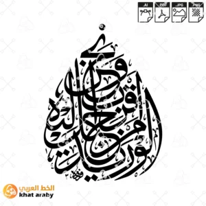KHT-V1476 ونحن اقرب اليه من حبل الوريد
