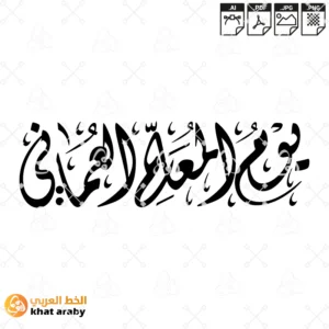 KHT-V1488 يوم المعلم العماني