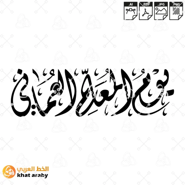 KHT-V1488 يوم المعلم العماني