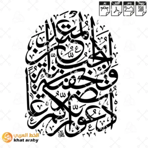KHT-V1539 - ادعوا ربكم تضرعا وخفية انه لا يحب المعتدين