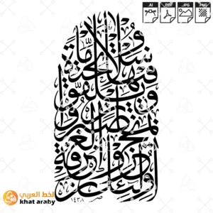 KHT-V1538 - اولئك يجزون الغرفة بما صبروا ويلقون فيها تحية وسلاما