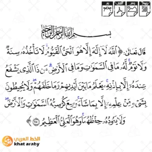 KHT-V1552 - اية الكرسي - الله لا اله الا هو الحي القيوم