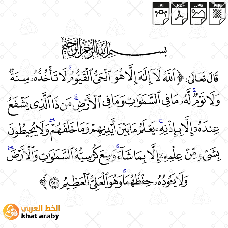 KHT-V1552 - اية الكرسي - الله لا اله الا هو الحي القيوم