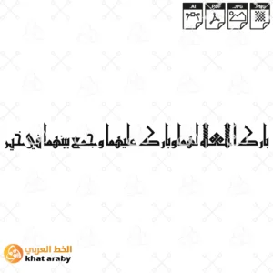 بارك الله لهما وبارك عليهما وجمع بينهما في خير